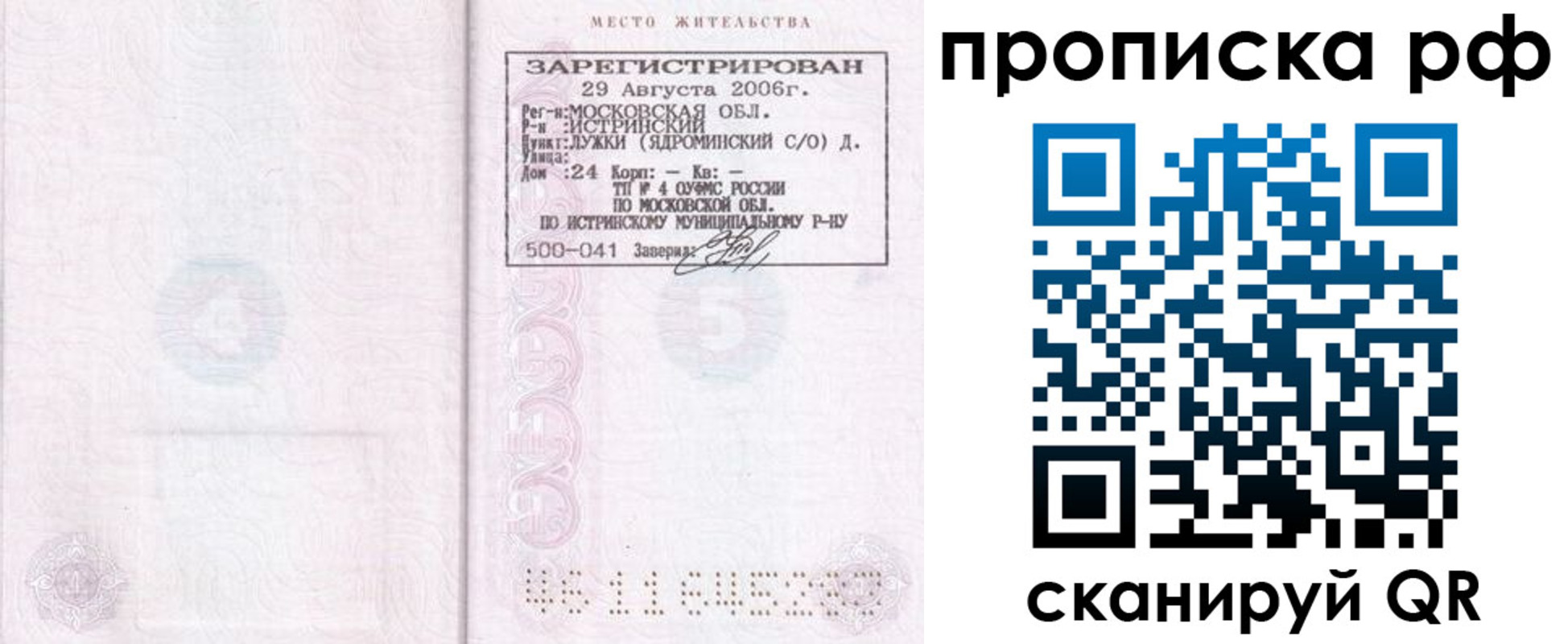 прописка в Ивдели