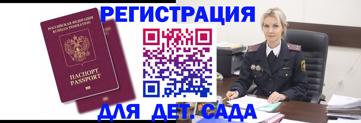 регистрация для дет. сада в Ивдели