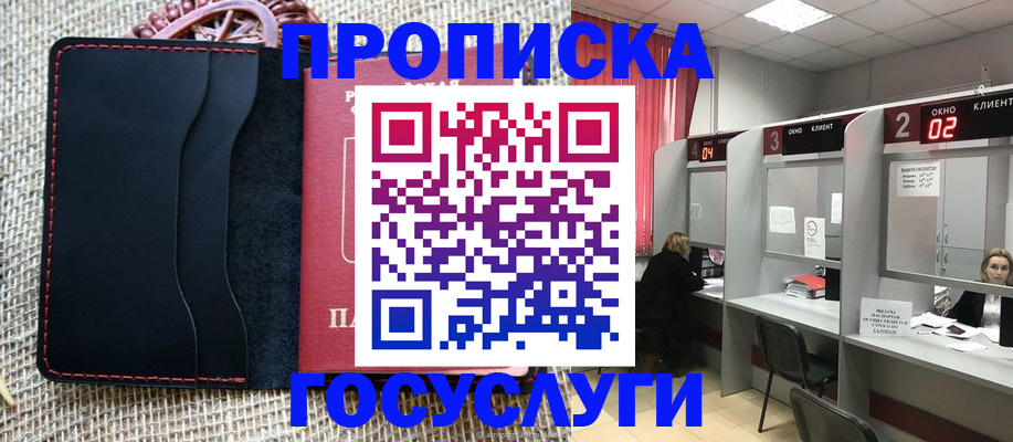 прописка в Ивдели
